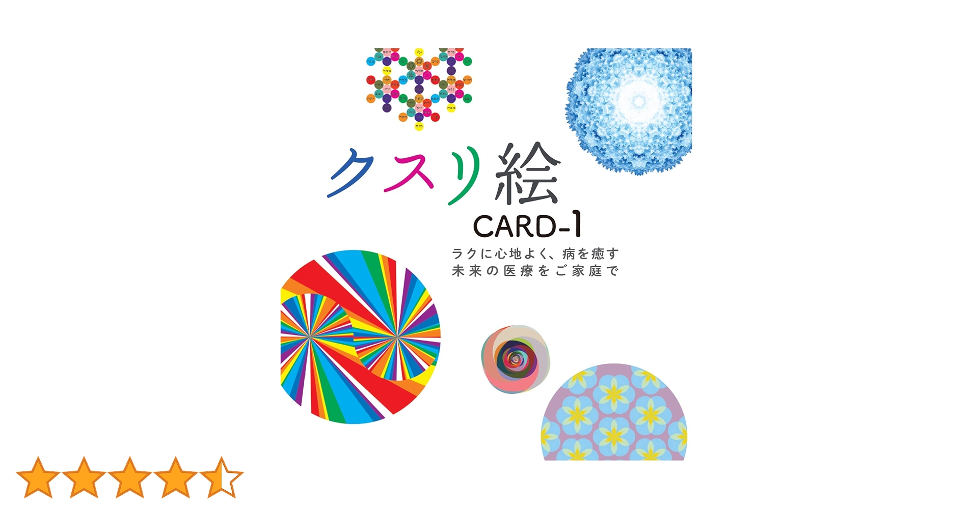 クスリ絵カード-1 ドクター丸山修寛 作 Amazon.co.jp: 、絶版丸山修寛「クスリ絵カード 1」 : 文房具